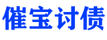 锦州债务追讨催收公司